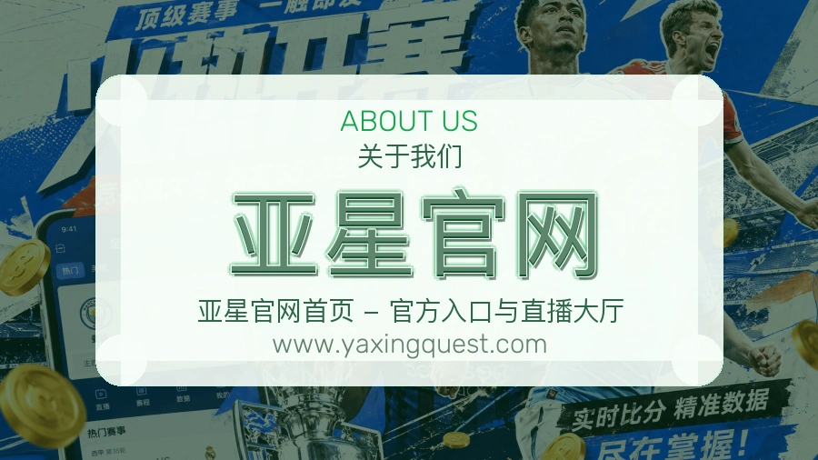 亚星官网